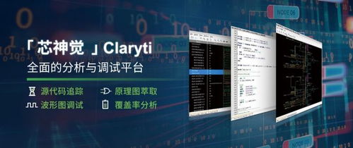思尔芯发布自研数字电路调试软件“芯神觉” 加持数字文化创意与芯片开发创新